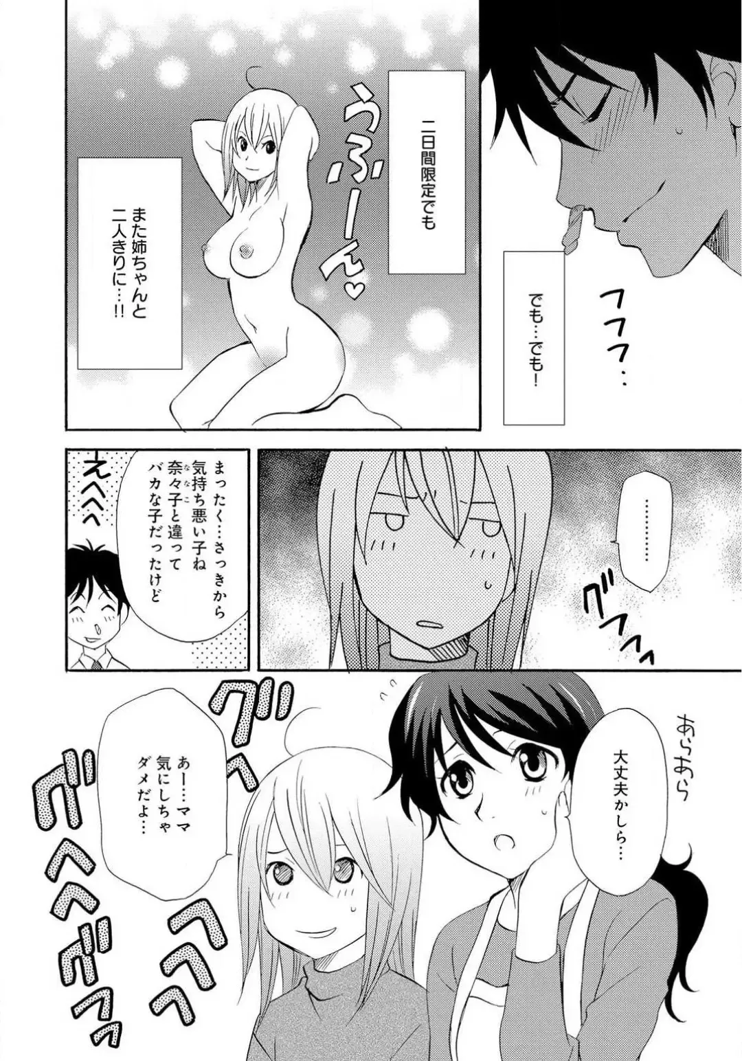 [Tatsuse Yumino] Ane no Nikumitsu Fhentai - Page 53