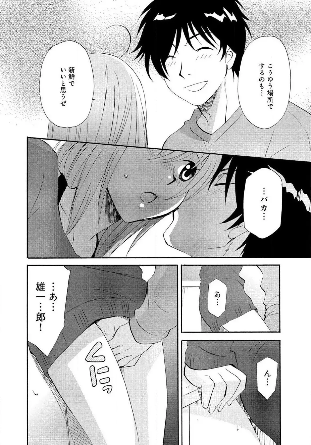 [Tatsuse Yumino] Ane no Nikumitsu Fhentai - Page 57