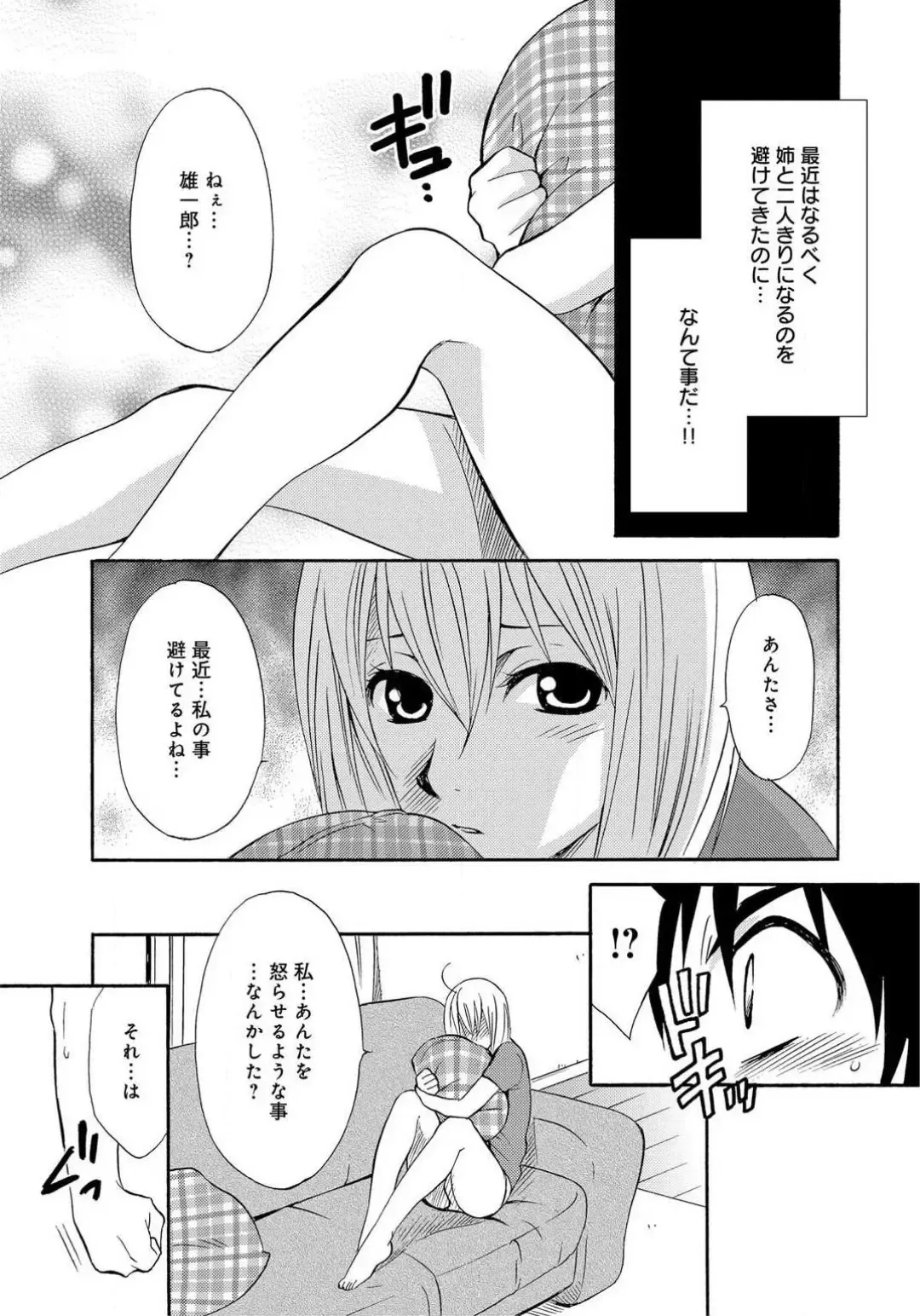 [Tatsuse Yumino] Ane no Nikumitsu Fhentai - Page 6