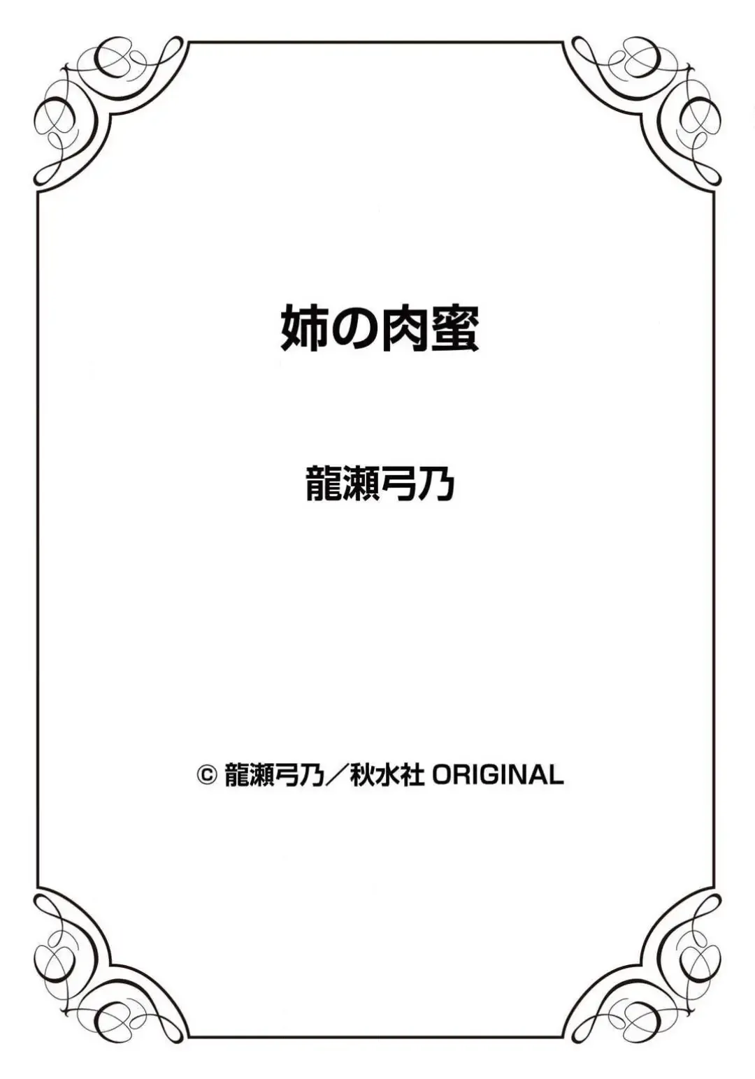 [Tatsuse Yumino] Ane no Nikumitsu Fhentai - Page 64