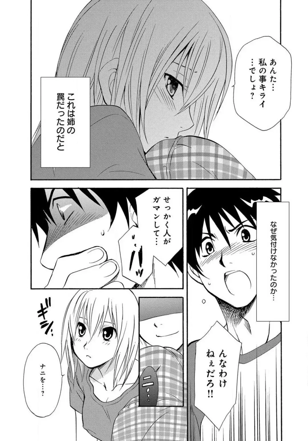 [Tatsuse Yumino] Ane no Nikumitsu Fhentai - Page 8