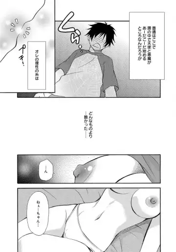 [Tatsuse Yumino] Ane no Nikumitsu Fhentai - Page 12