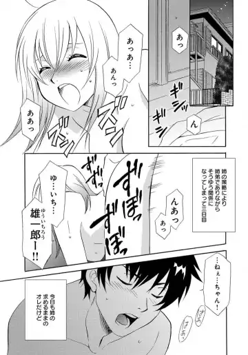 [Tatsuse Yumino] Ane no Nikumitsu Fhentai - Page 23