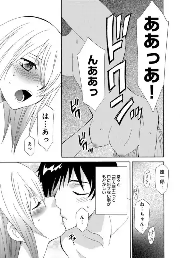 [Tatsuse Yumino] Ane no Nikumitsu Fhentai - Page 25