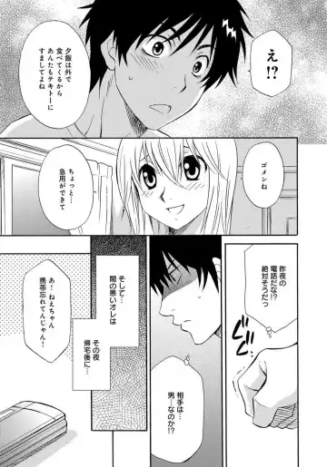 [Tatsuse Yumino] Ane no Nikumitsu Fhentai - Page 29