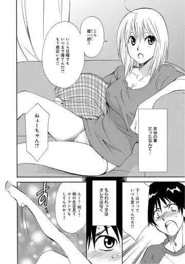 [Tatsuse Yumino] Ane no Nikumitsu Fhentai - Page 3