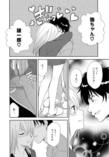 [Tatsuse Yumino] Ane no Nikumitsu Fhentai - Page 55