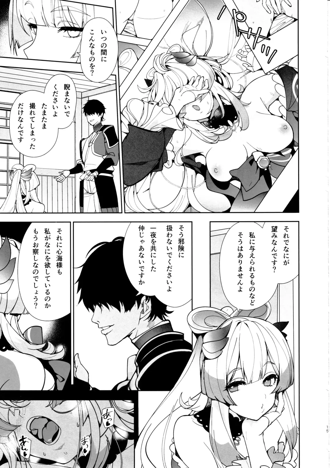 [Harenochiame] Kaigi Shima no Himitsu no Heya Fhentai - Page 14