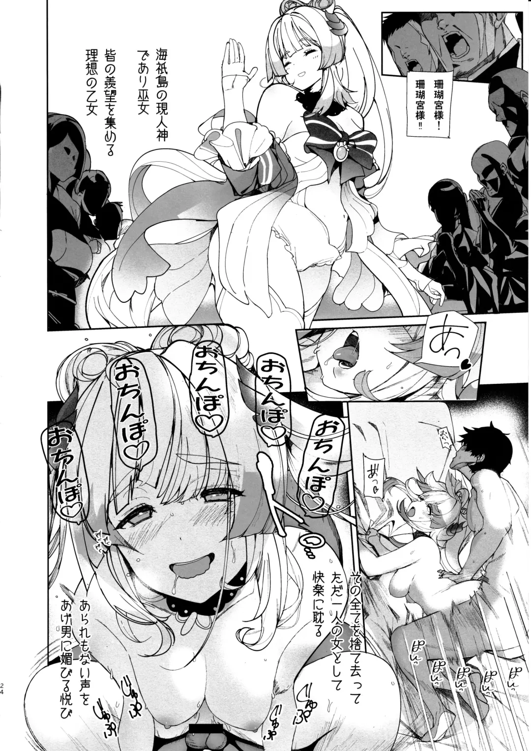[Harenochiame] Kaigi Shima no Himitsu no Heya Fhentai - Page 23