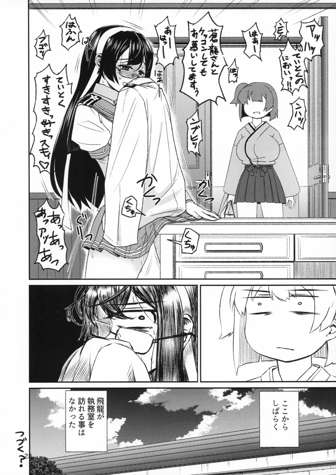 [Bond] Souryuu ni Amaetari Amaeraretari - yome no SORYU no oppai ni ippai amaemakuru hon Fhentai - Page 28