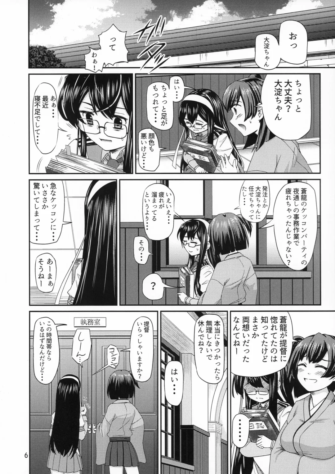 [Bond] Souryuu ni Amaetari Amaeraretari - yome no SORYU no oppai ni ippai amaemakuru hon Fhentai - Page 5