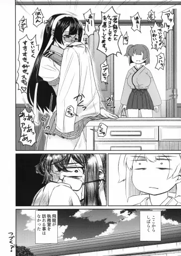 [Bond] Souryuu ni Amaetari Amaeraretari - yome no SORYU no oppai ni ippai amaemakuru hon Fhentai - Page 28