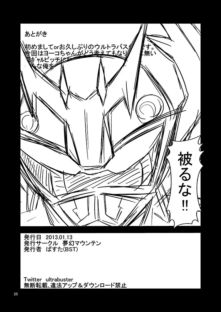 [Ultrabuster] Black Gal Bitch Ye○buster (2013) / Toku○Sentai Go○Buster Fhentai - Page 22