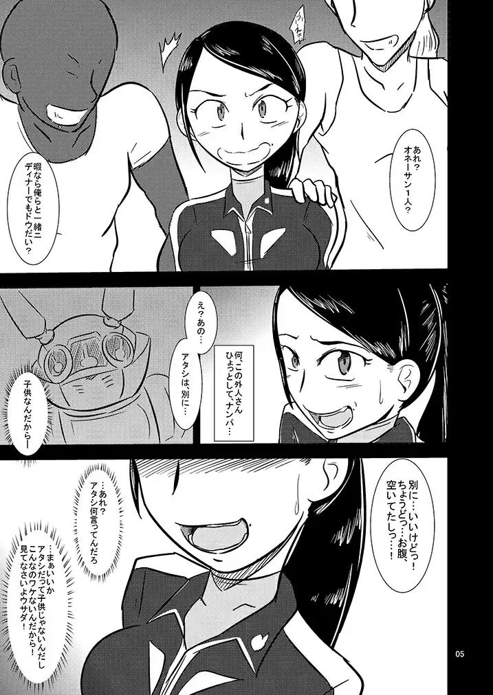 [Ultrabuster] Black Gal Bitch Ye○buster (2013) / Toku○Sentai Go○Buster Fhentai - Page 7