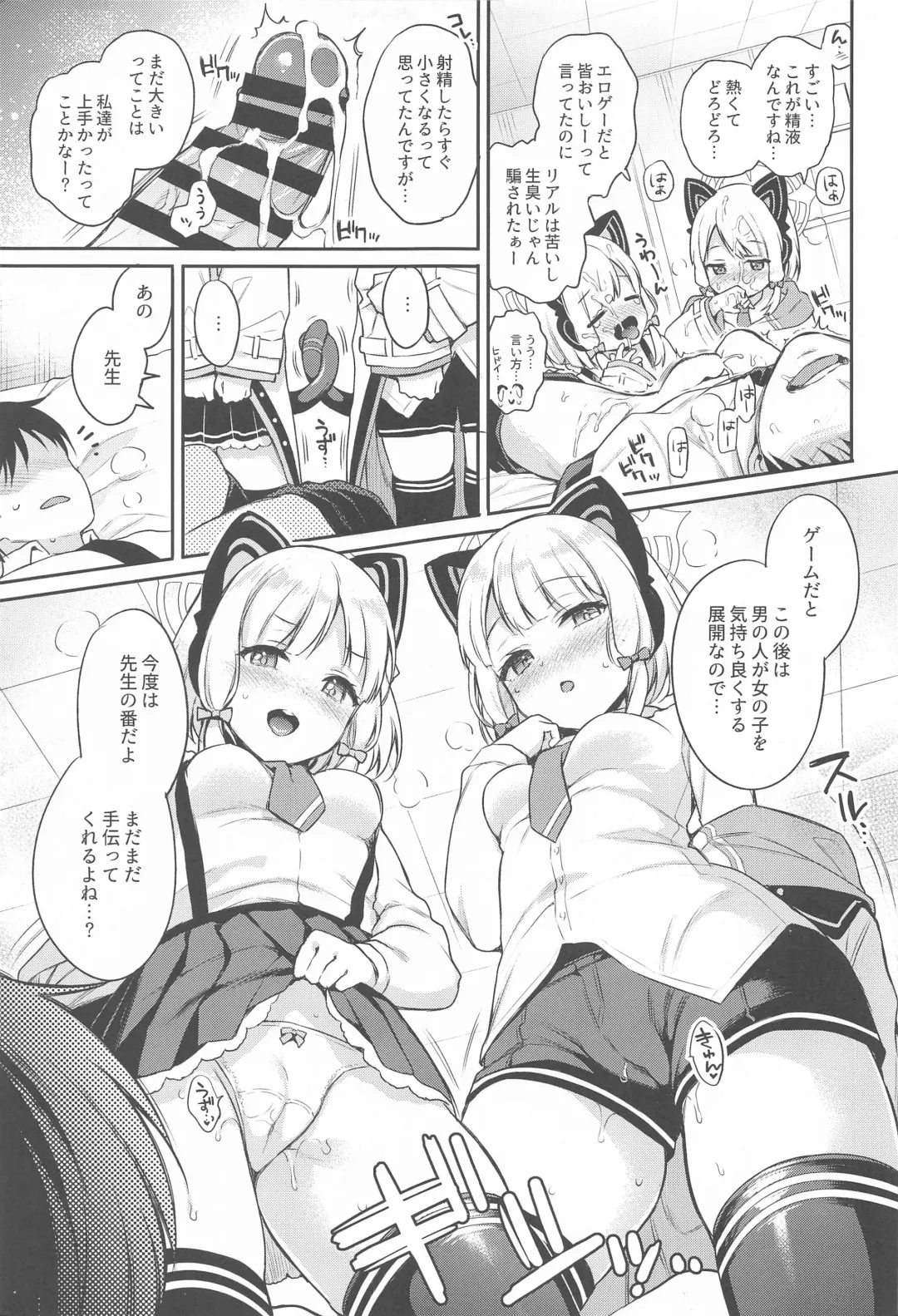 [Sasachinn] Sensei Koryaku Game Fhentai - Page 10