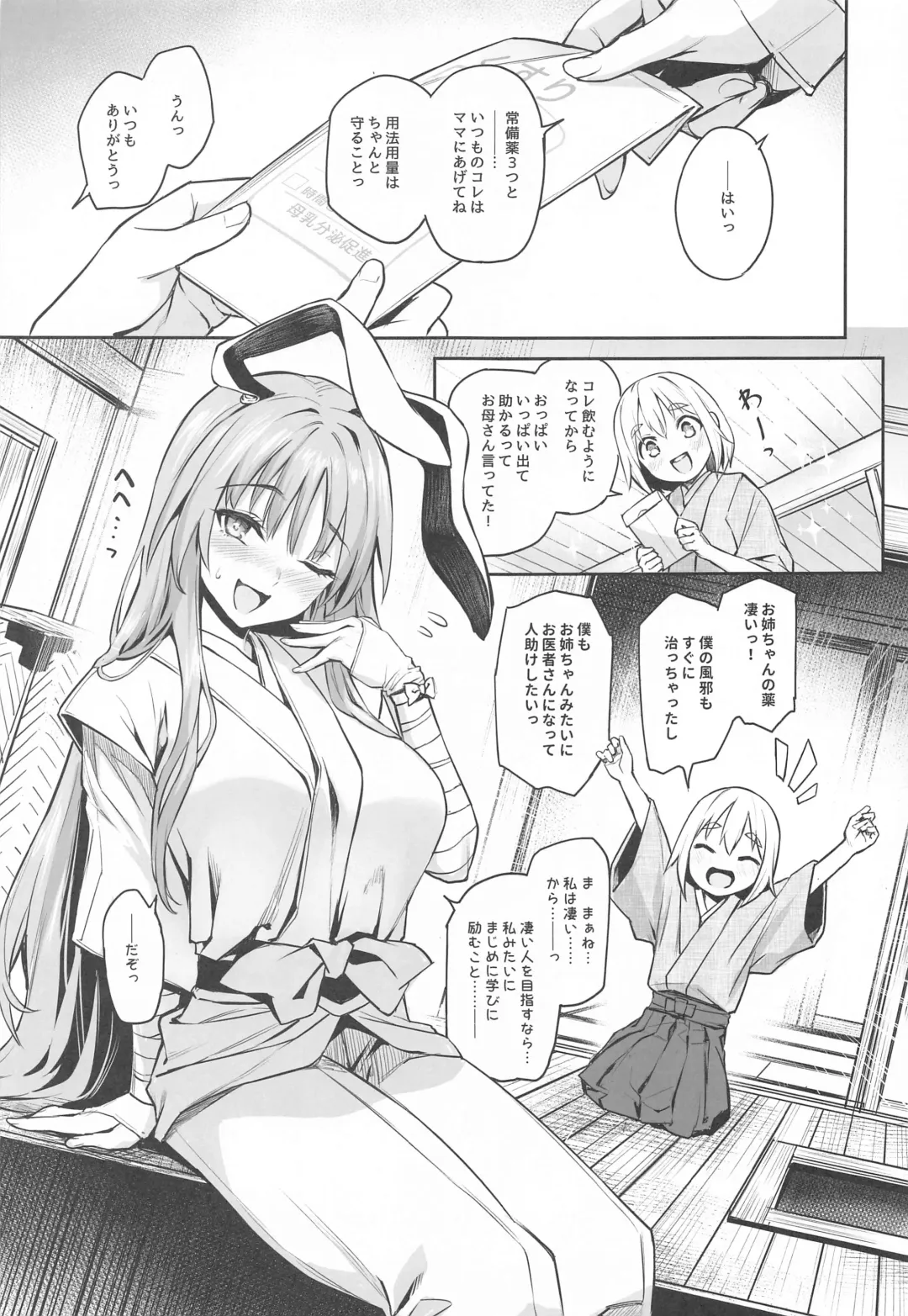[Michiking] Udonge no Miruku Obadosu Fhentai - Page 3