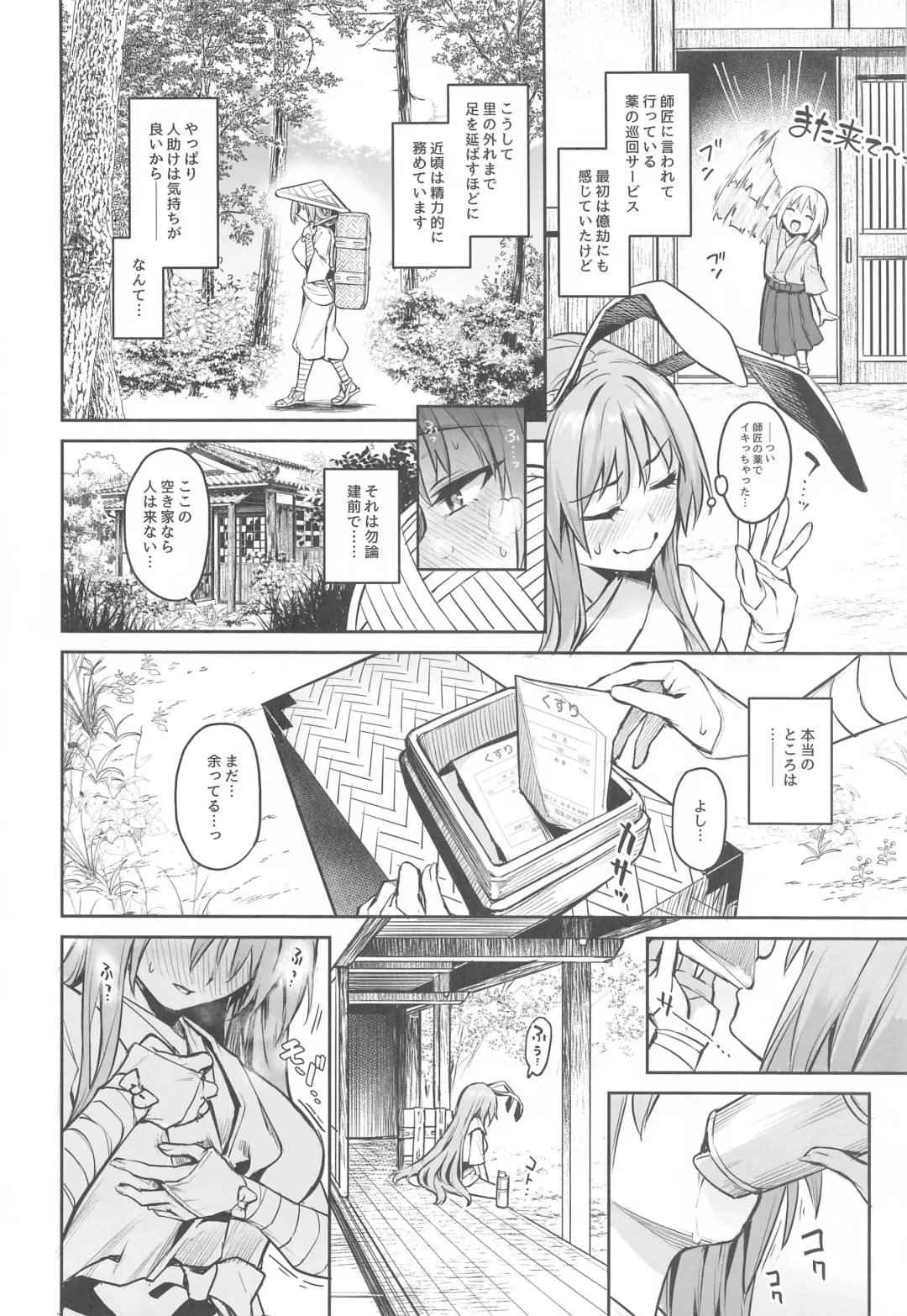 [Michiking] Udonge no Miruku Obadosu Fhentai - Page 4