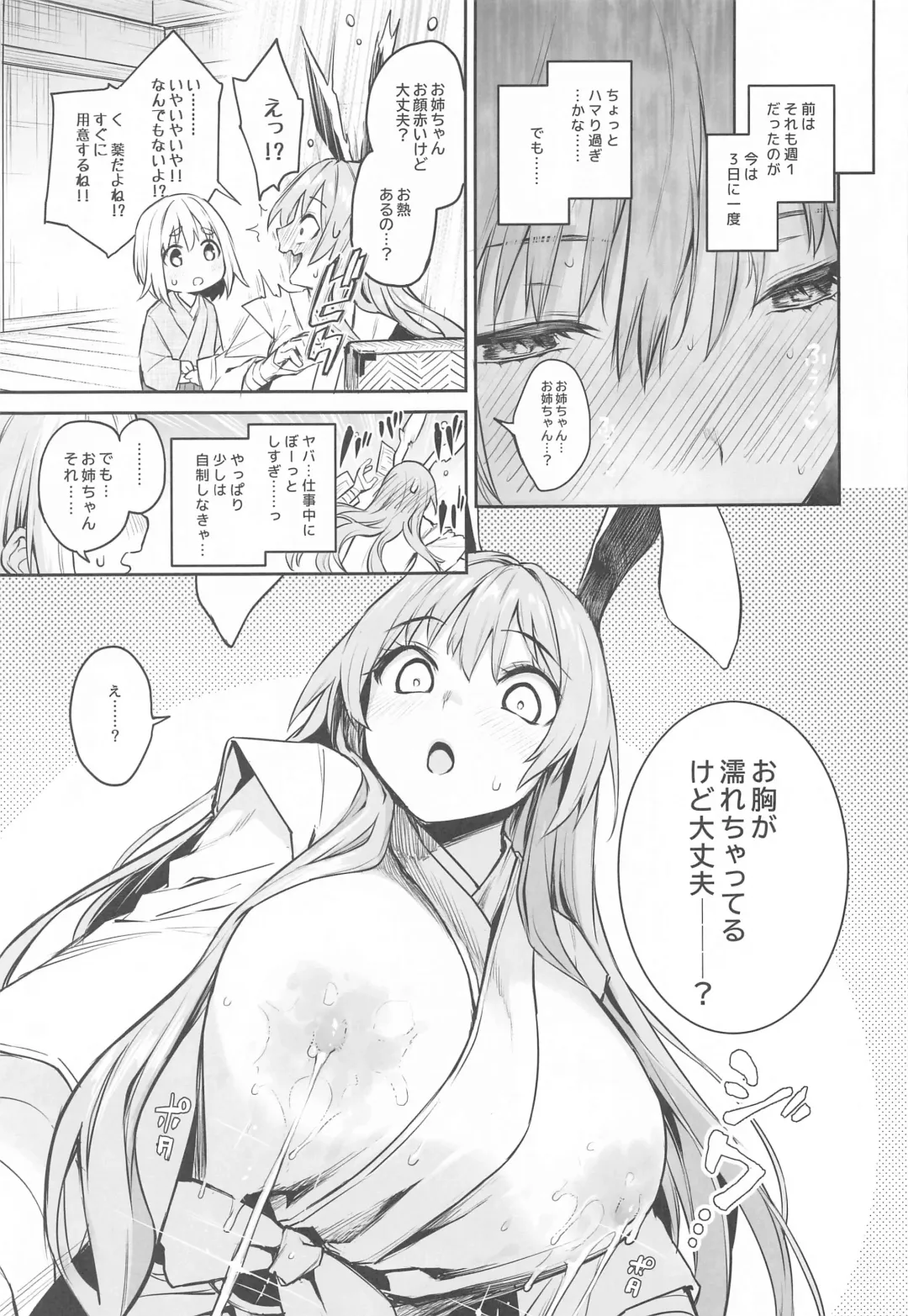 [Michiking] Udonge no Miruku Obadosu Fhentai - Page 7