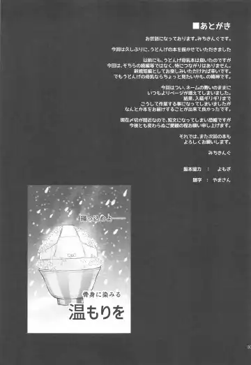 [Michiking] Udonge no Miruku Obadosu Fhentai - Page 31