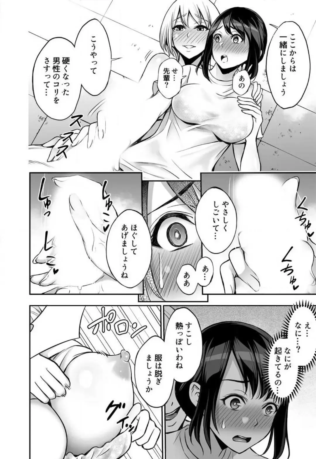 [Yuuki Ringo] Joshi Mane no Yawahada de Korihogushi ~Massage tte Kiiteta no ni...~ Fhentai - Page 13