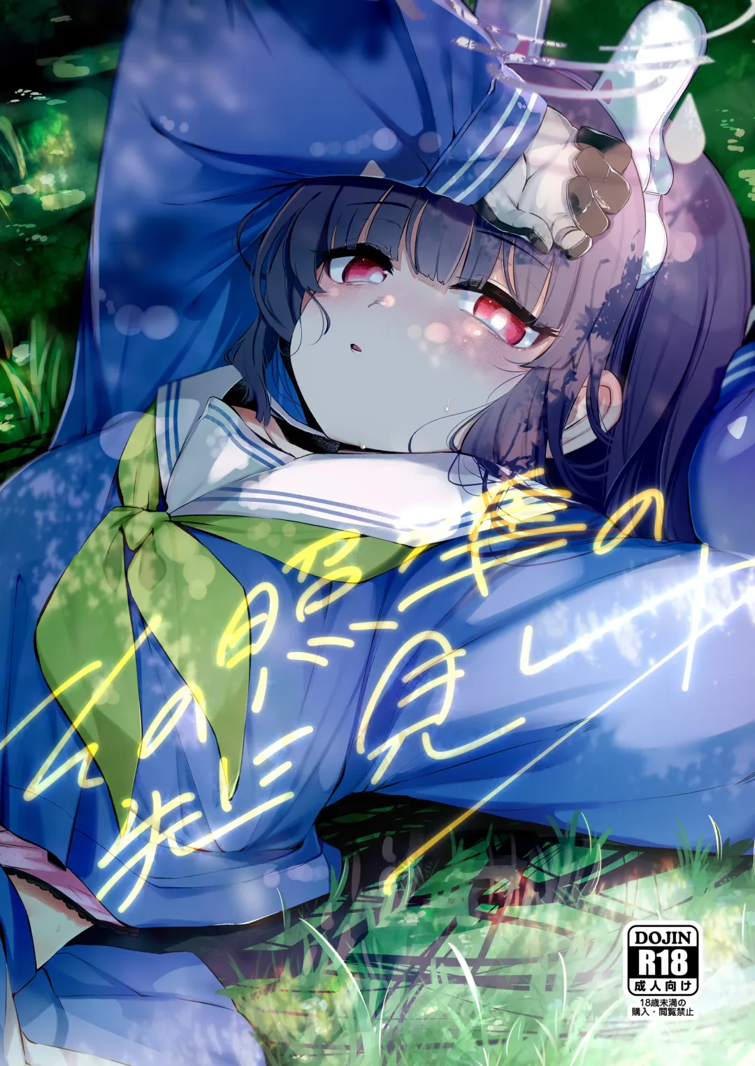 [Utsusumi Kio] Sono Shoujun no Saki ni Miyu Fhentai - Page 1