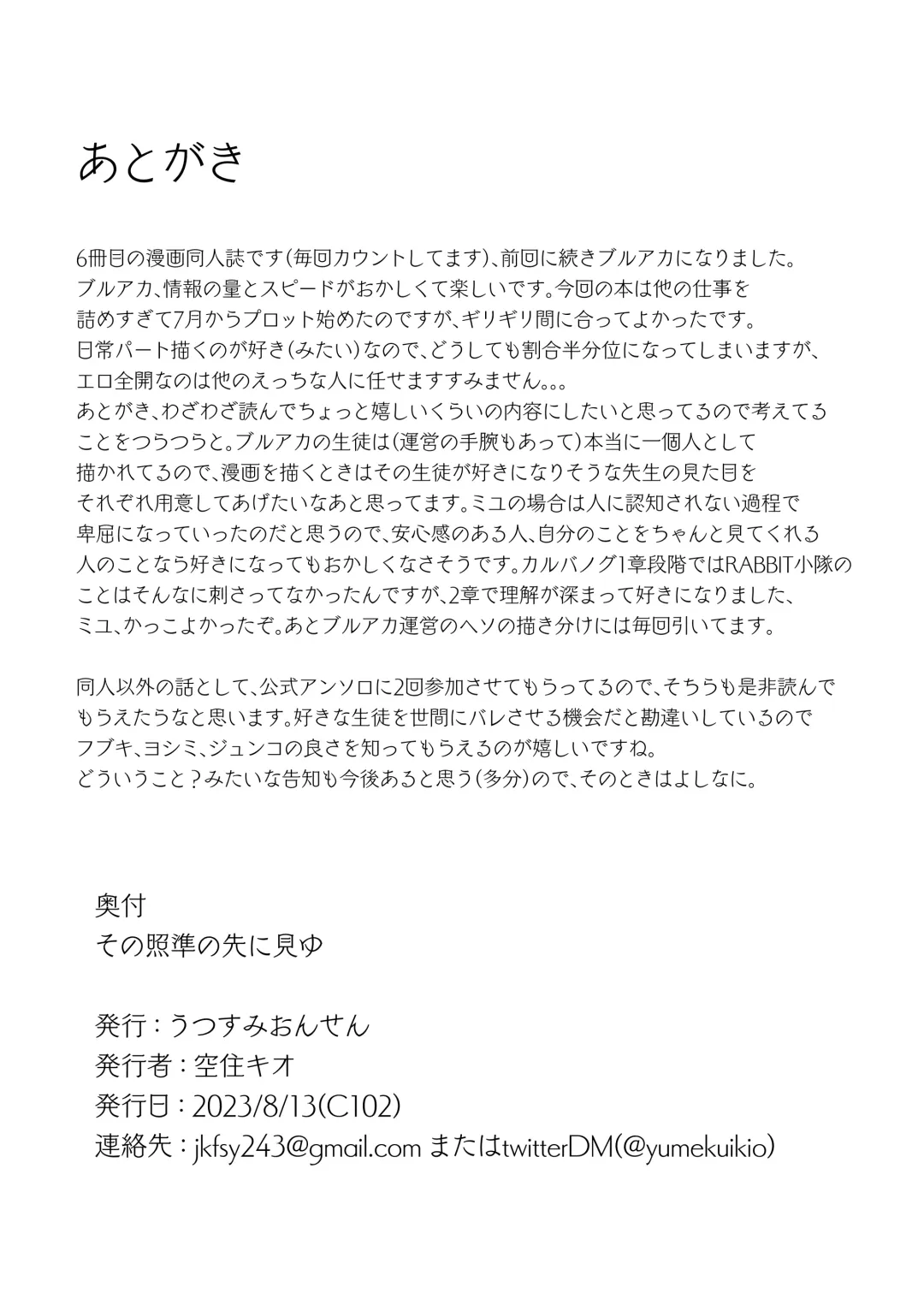 [Utsusumi Kio] Sono Shoujun no Saki ni Miyu Fhentai - Page 26