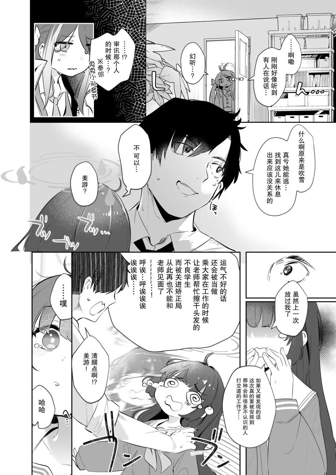 [Utsusumi Kio] Sono Shoujun no Saki ni Miyu Fhentai - Page 6