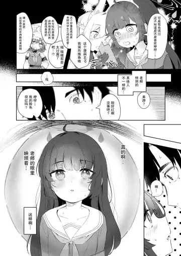 [Utsusumi Kio] Sono Shoujun no Saki ni Miyu Fhentai - Page 10