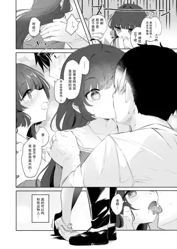[Utsusumi Kio] Sono Shoujun no Saki ni Miyu Fhentai - Page 12