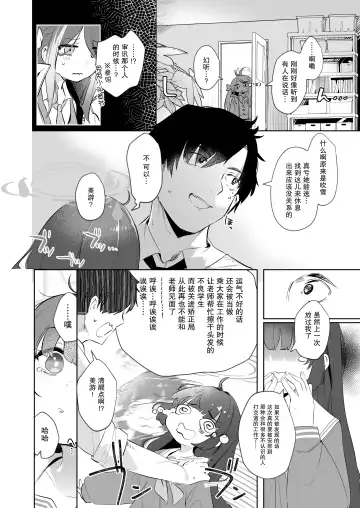 [Utsusumi Kio] Sono Shoujun no Saki ni Miyu Fhentai - Page 6