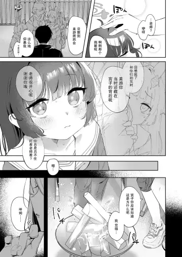 [Utsusumi Kio] Sono Shoujun no Saki ni Miyu Fhentai - Page 7