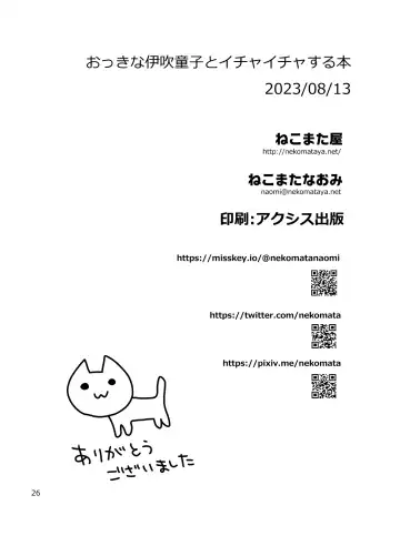 [Nekomata Naomi] Okki na Ibuki Douji to Ichaicha Suru Hon Fhentai - Page 26