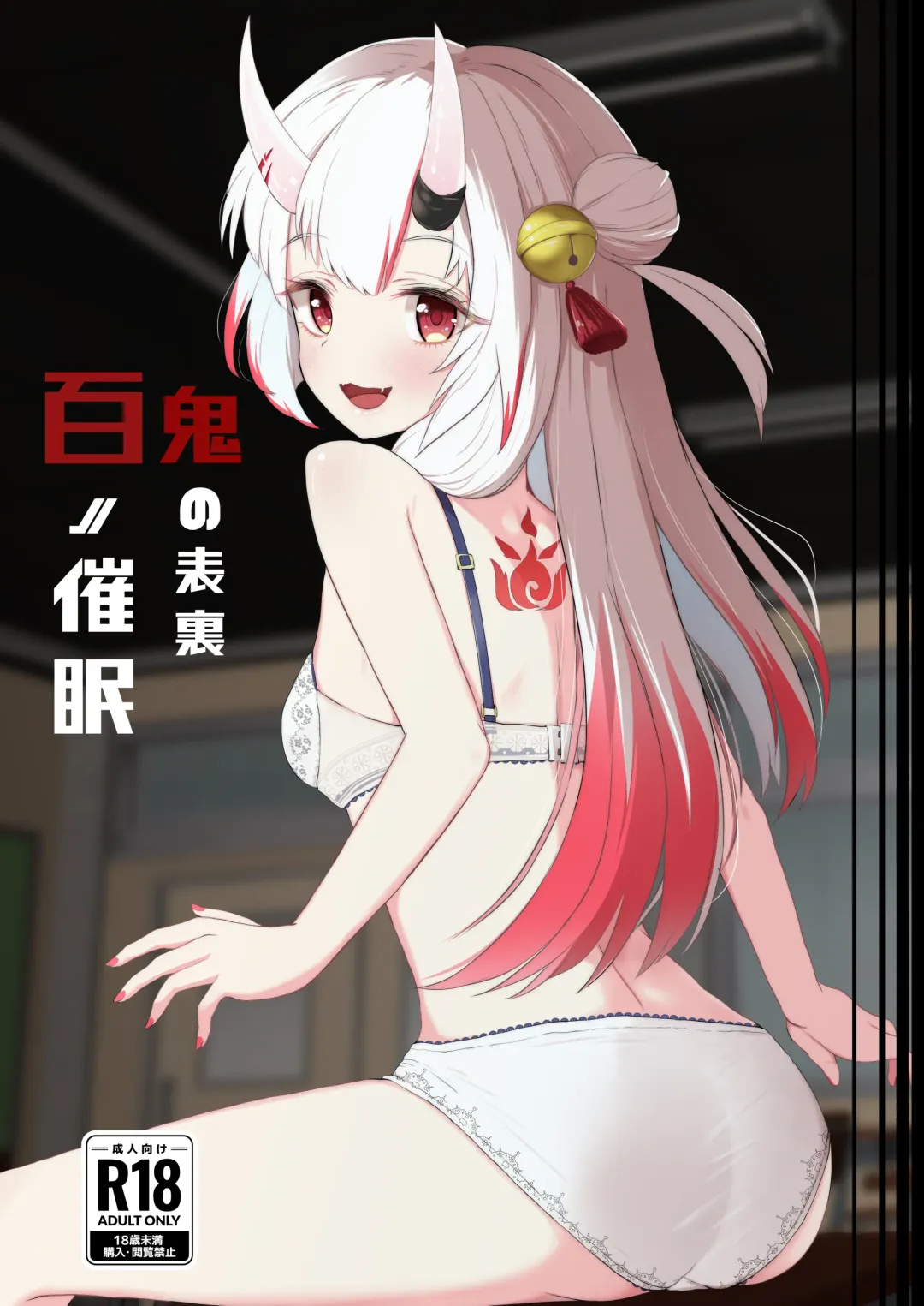 [Sirokuma] Hyaku no Saimin Oni no Hyori Fhentai - Page 1