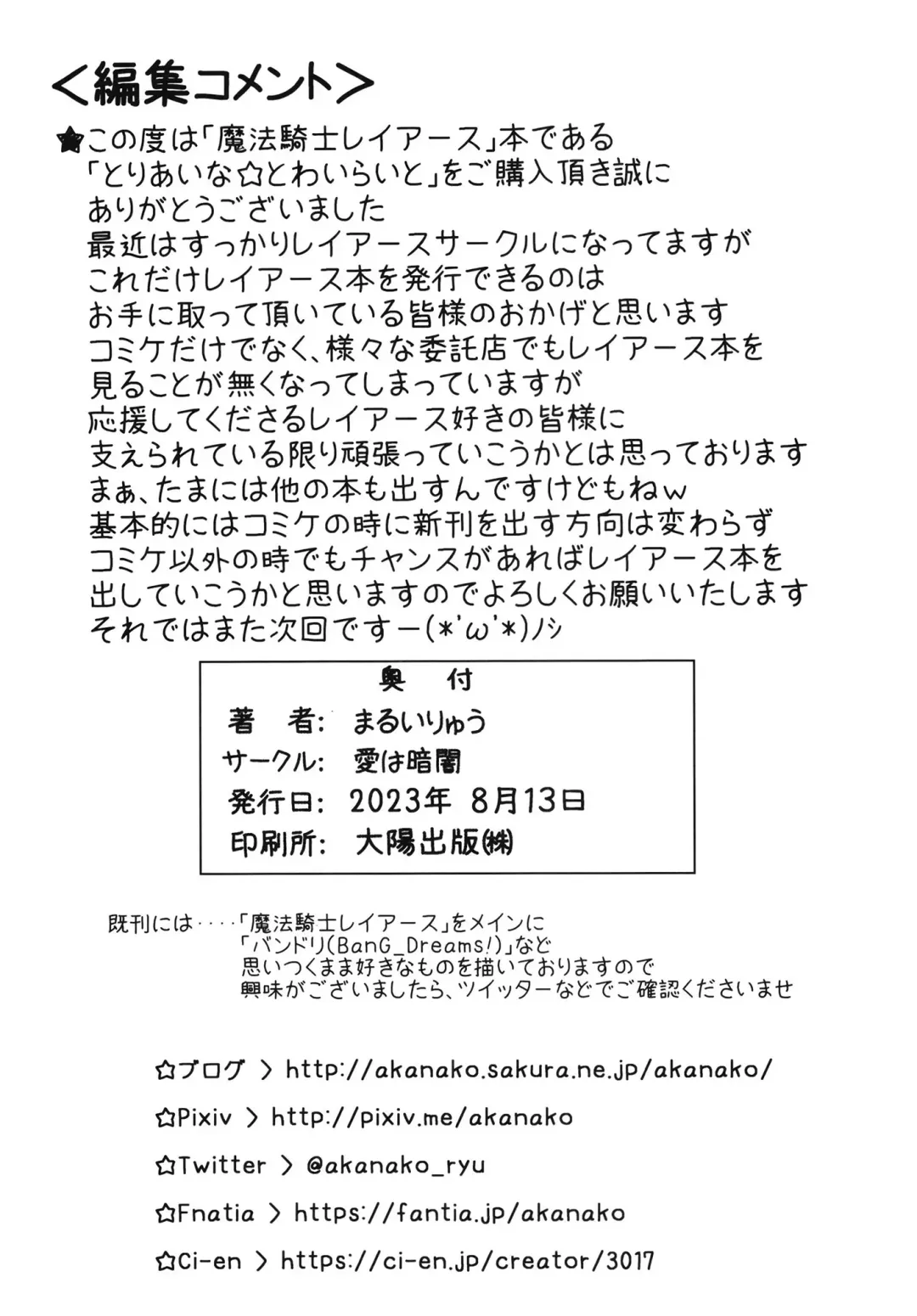 [Marui Ryuu] Toriaina☆Towairaito Fhentai - Page 22