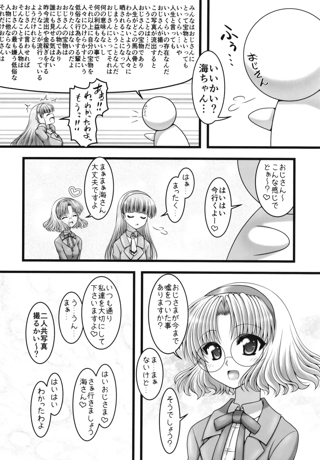 [Marui Ryuu] Toriaina☆Towairaito Fhentai - Page 8