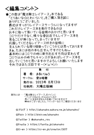 [Marui Ryuu] Toriaina☆Towairaito Fhentai - Page 22