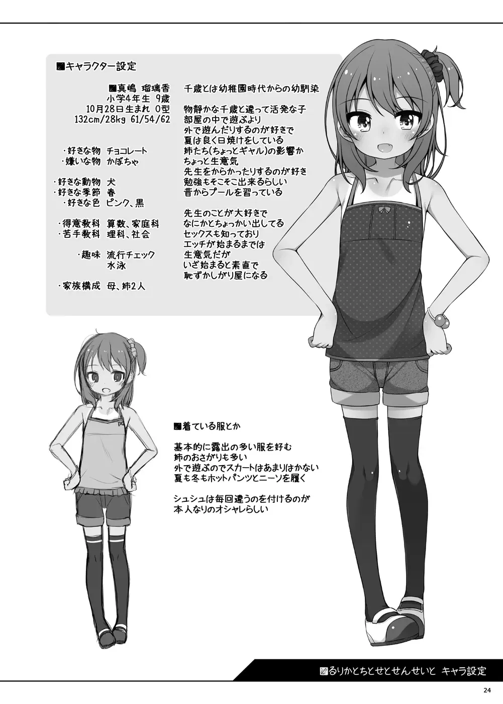 [Shouji Ayumu] Rurika to Chitose to Sensei to Fhentai - Page 22