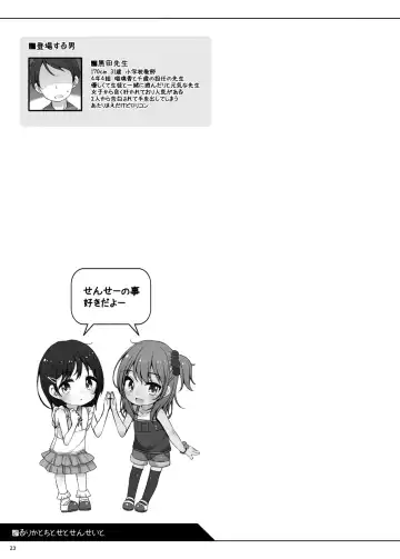 [Shouji Ayumu] Rurika to Chitose to Sensei to Fhentai - Page 21