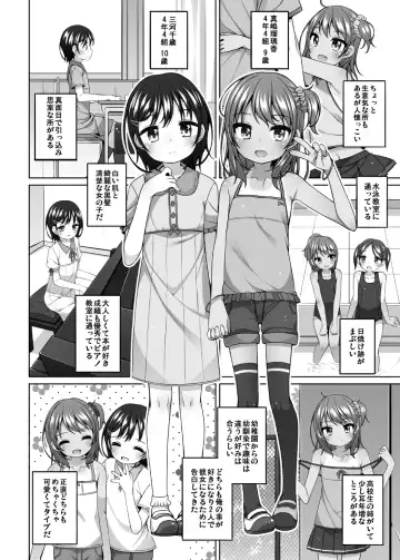 [Shouji Ayumu] Rurika to Chitose to Sensei to Fhentai - Page 3