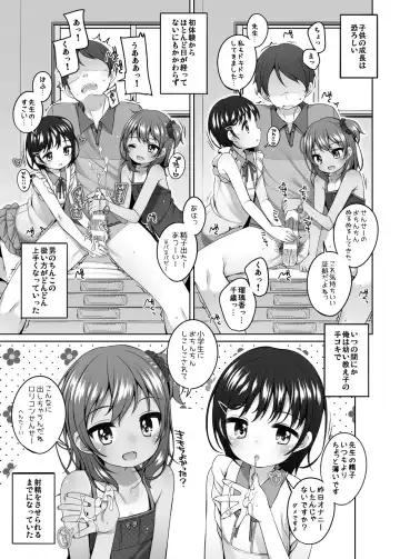 [Shouji Ayumu] Rurika to Chitose to Sensei to Fhentai - Page 8