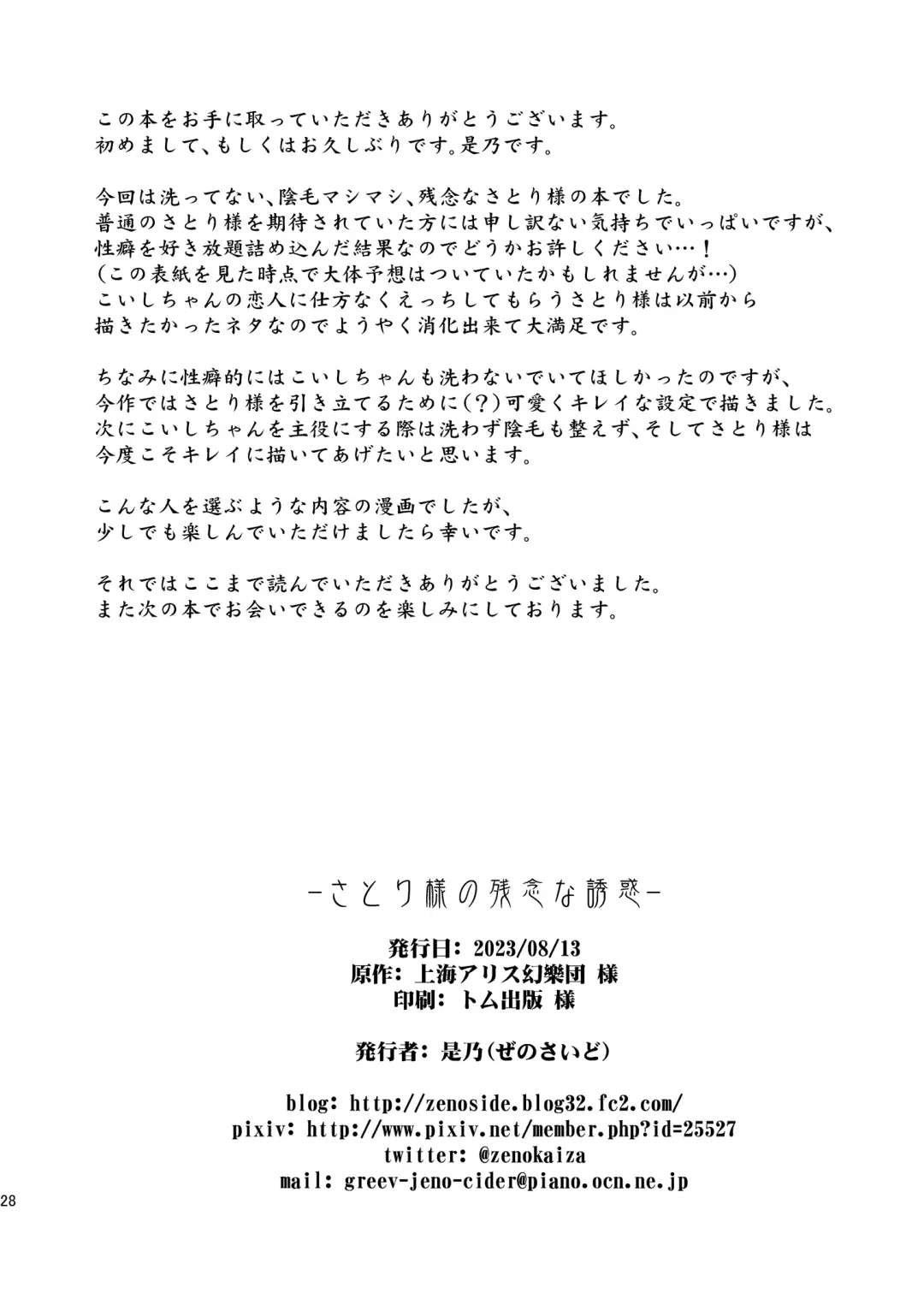 [Zeno] Satori-sama no Zannen na Yuuwaku Fhentai - Page 27