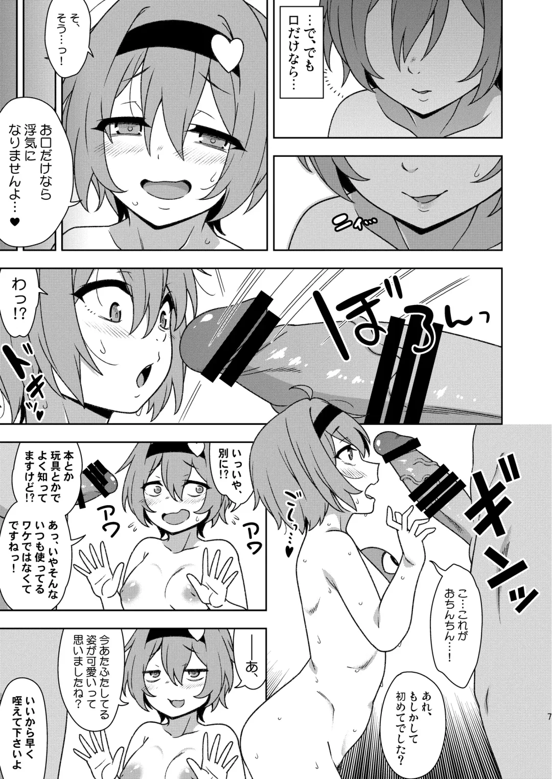 [Zeno] Satori-sama no Zannen na Yuuwaku Fhentai - Page 6