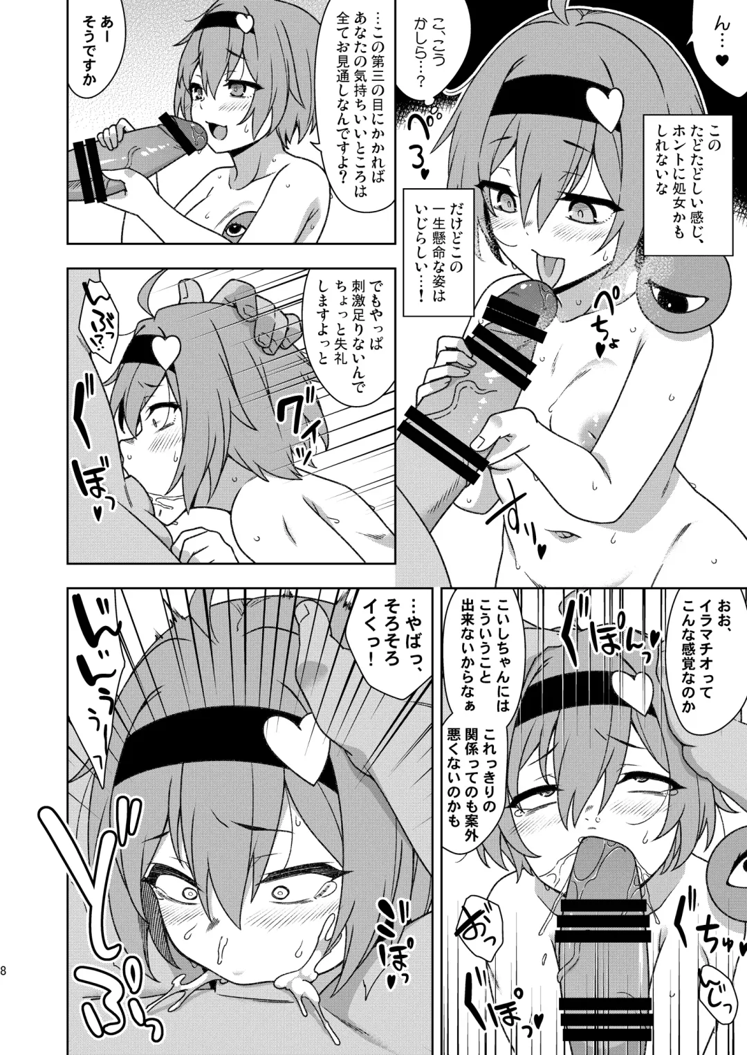 [Zeno] Satori-sama no Zannen na Yuuwaku Fhentai - Page 7