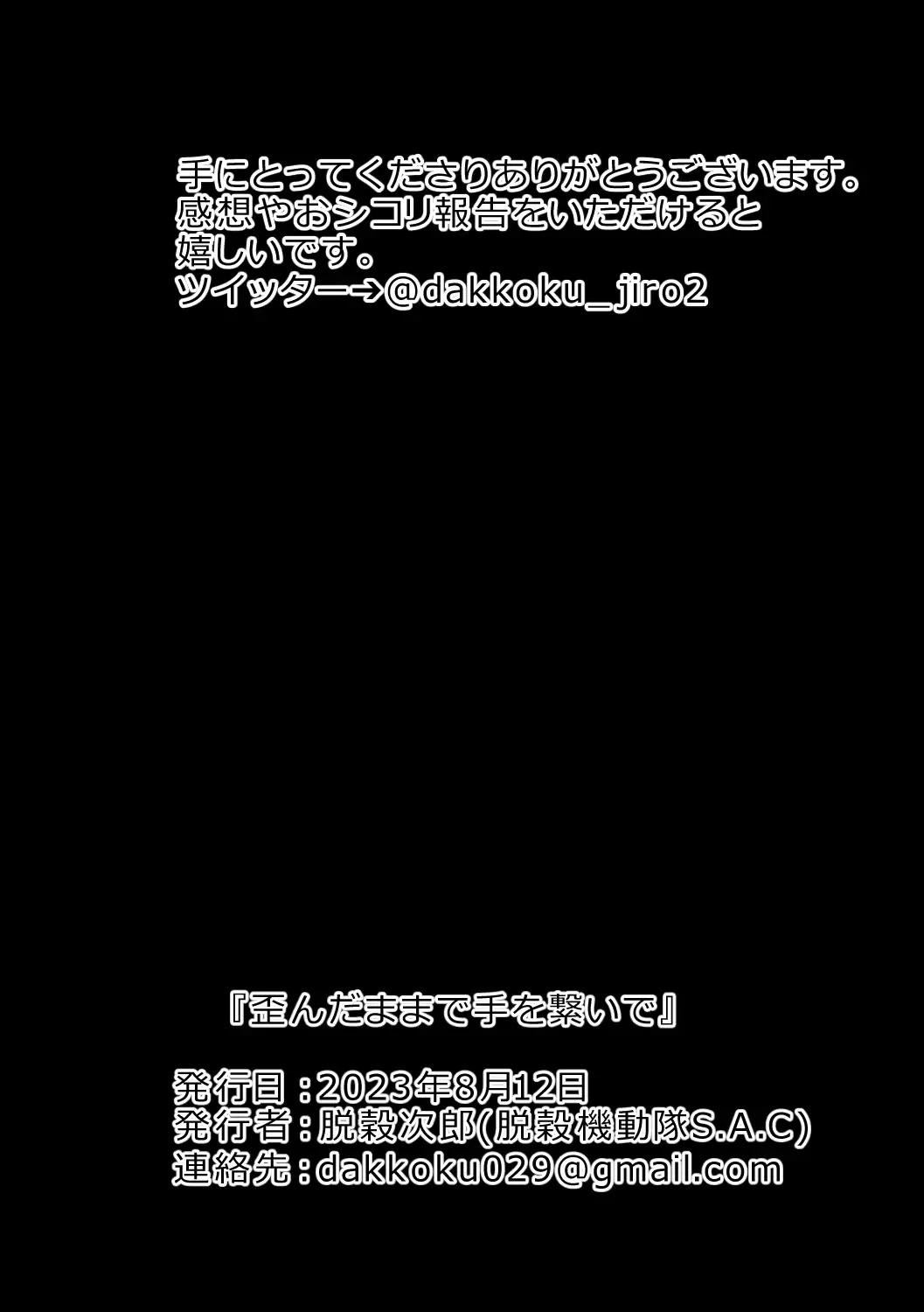 [Dakkoku Jiro] Yugandamama de Te wo Tsunaide Fhentai - Page 53