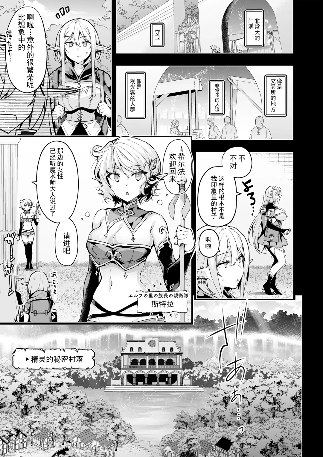 [Ninoko] Elf ni Inmon o Tsukeru Hon LEVEL:7 Fhentai - Page 20