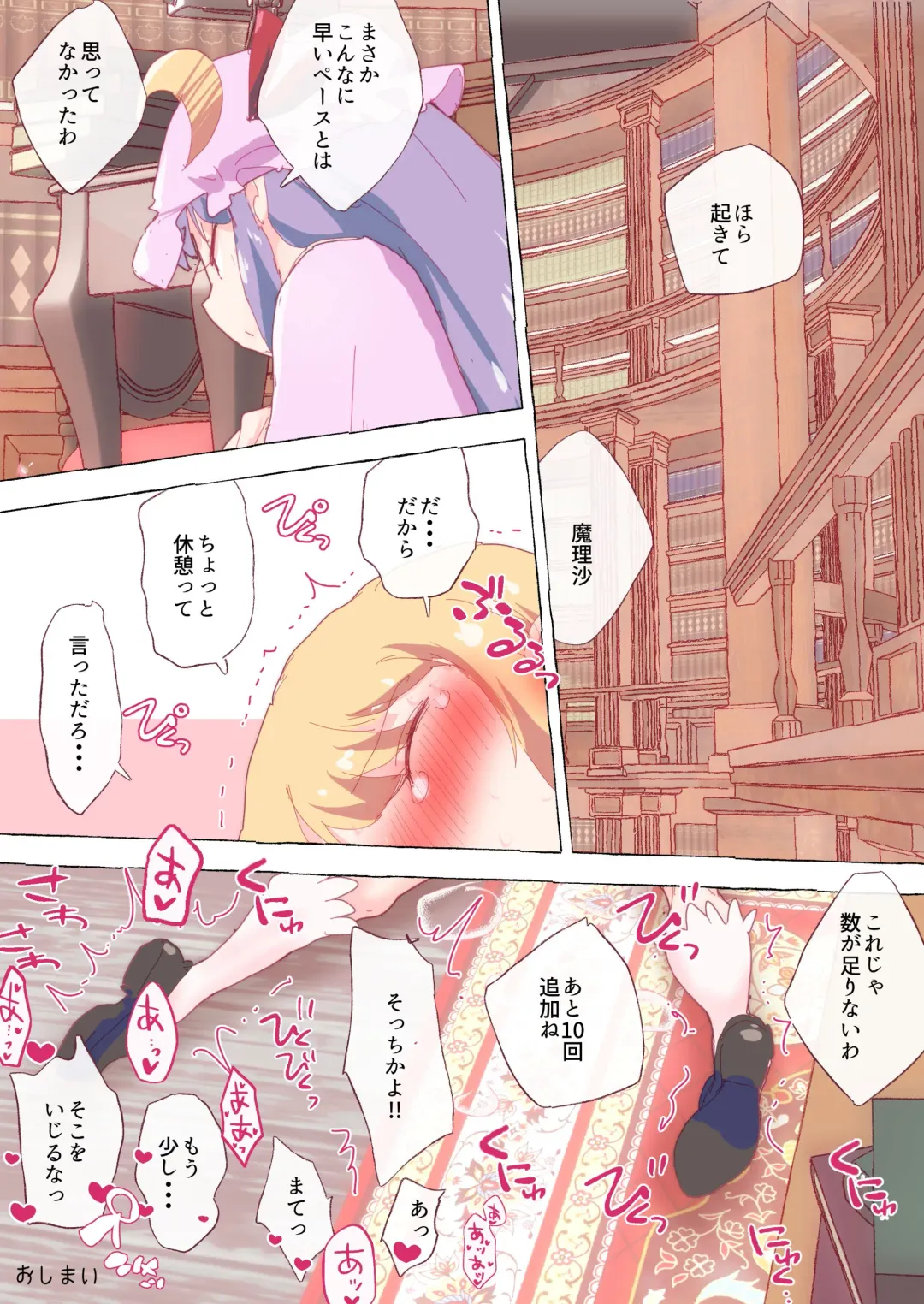 [Non] Hon o Karitai ga Tame ni, Patchouli ni Cli dake de Ikasaremakuru Marisa Fhentai - Page 12
