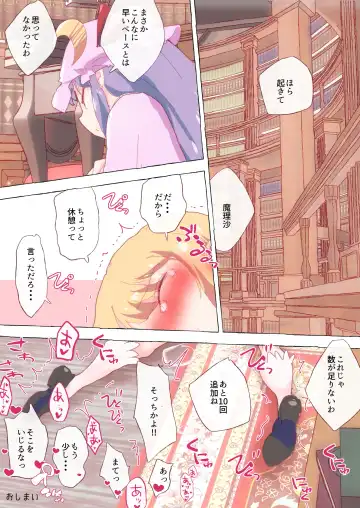 [Non] Hon o Karitai ga Tame ni, Patchouli ni Cli dake de Ikasaremakuru Marisa Fhentai - Page 12