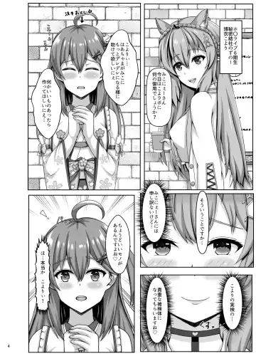 [Chinton] Mikochi wa Shittenai Fhentai - Page 4