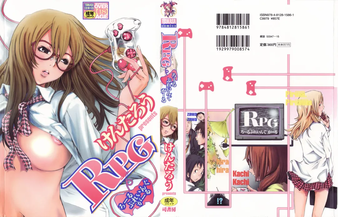 [Kentarou] RPG - Role Playing Girl Fhentai - Page 1