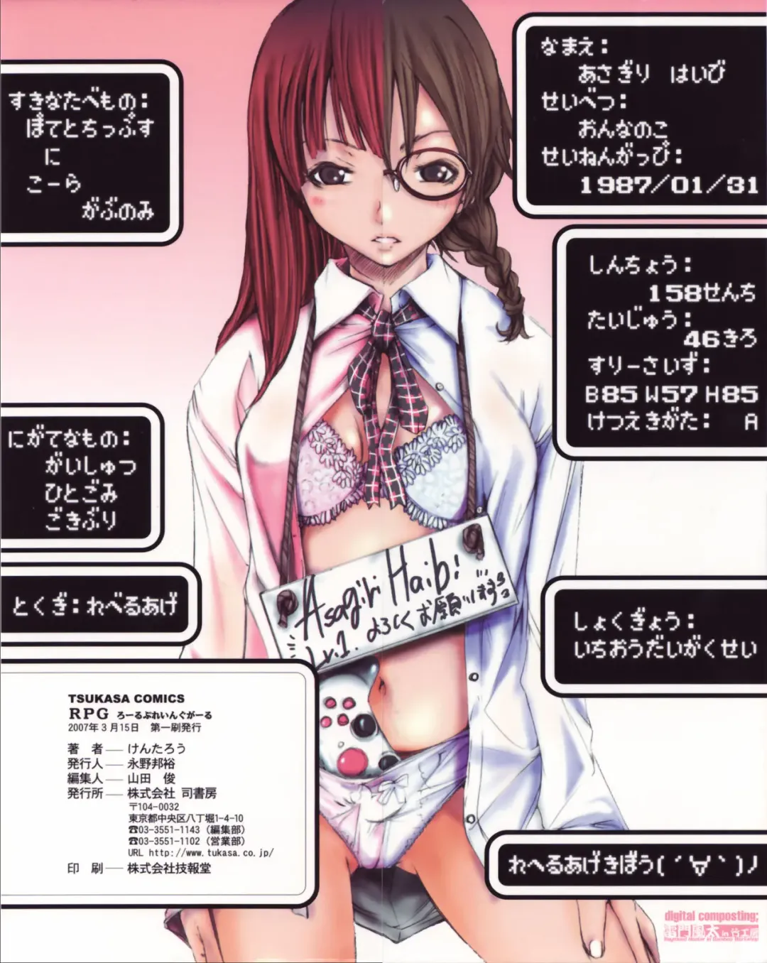 [Kentarou] RPG - Role Playing Girl Fhentai - Page 2